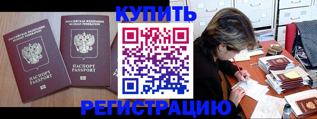 временная регистрация в Кусе