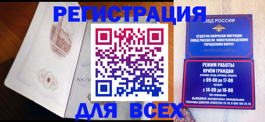 временная регистрация для школы в Кусе