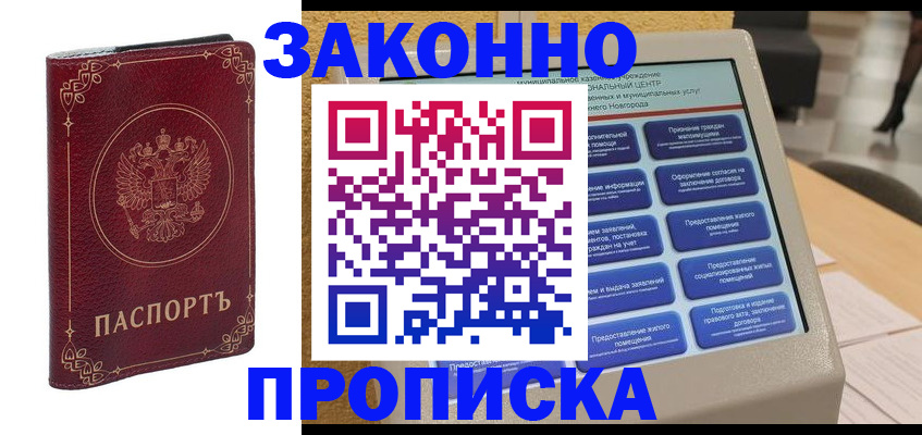 прописка в квартире в Кусе