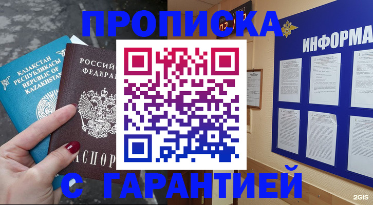 временная регистрация надежно в Кусе