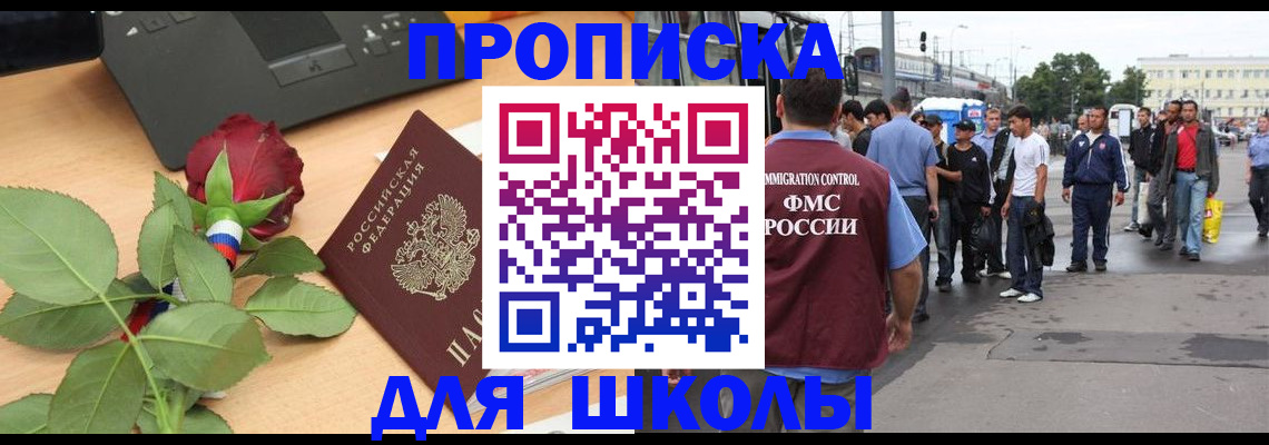 купить прописку в Кусе